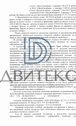 Раздел совместно нажитого имущества супругов и признание имущества одного из супругов его личным имуществом решение № 3